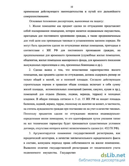 Важные пункты при осуществлении сделки по отчуждению части жилой комнаты