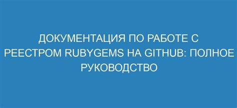 Важные рекомендации при работе с реестром: обеспечьте безопасность и эффективность