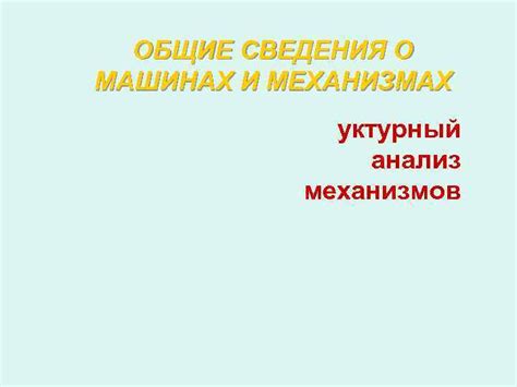 Важные сведения о механизмах и компонентах автомобиля, связанных с подключением для диагностики