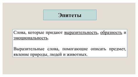 Важные слова, которые придают выразительность предложения