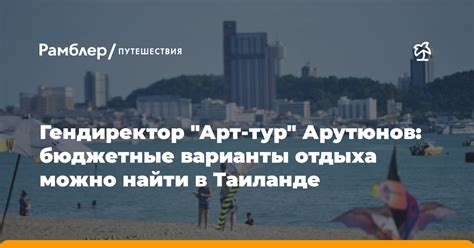 Варианты компромисса: совмещение путешествия и отдыха дома