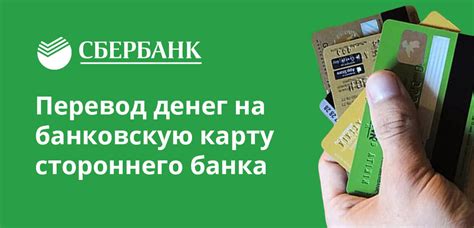 Варианты получения новой валюты при переводе с пластиковой карты Сбербанка