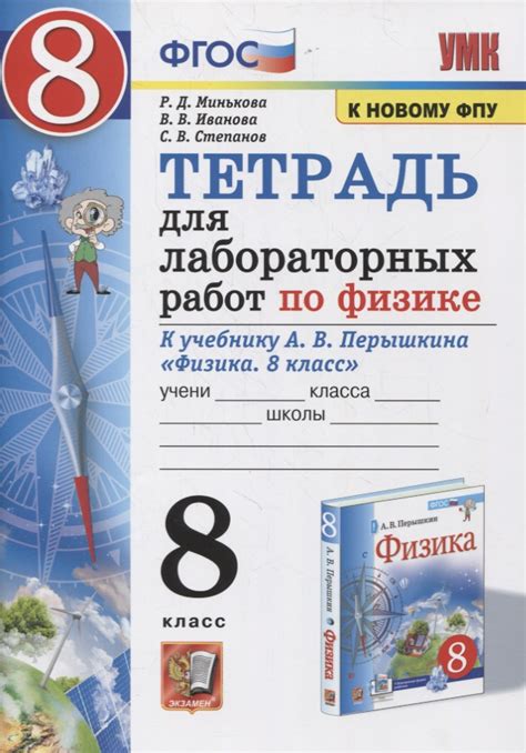 Варианты приобретения тетради по физике авторства Перышкина для 8 класса