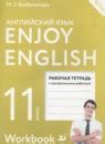 Варианты приобретения учебника по английскому языку 11 класс Биболетова