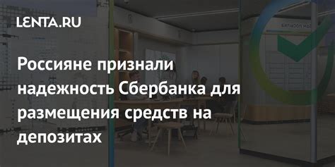 Варианты размещения средств на депозитах Сбербанка