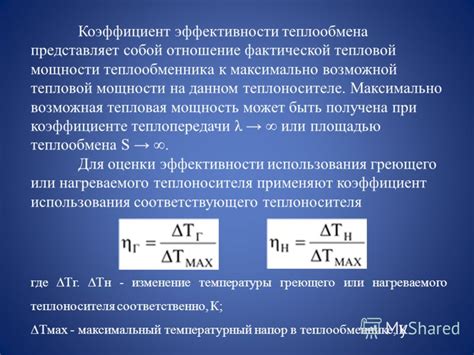Варианты усовершенствования или снижения эффективности теплообмена материала