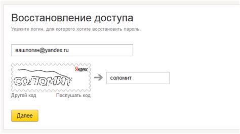 Вариант 1: Восстановление через электронную почту