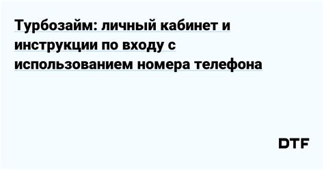 Вариант 2: Проверка с использованием номера телефона