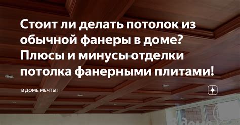 Вариативность отделки фанеры