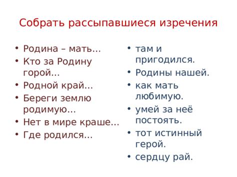 Вариации изречения "где родился там и пригодился" в разных языках