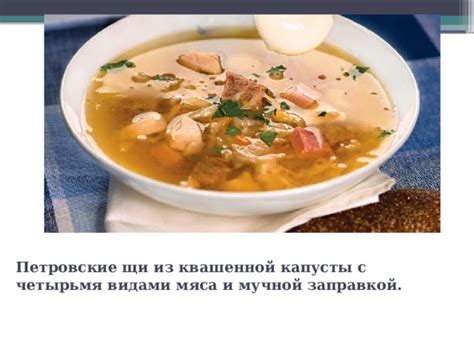 Вариации ко мин щи с различными видами мяса