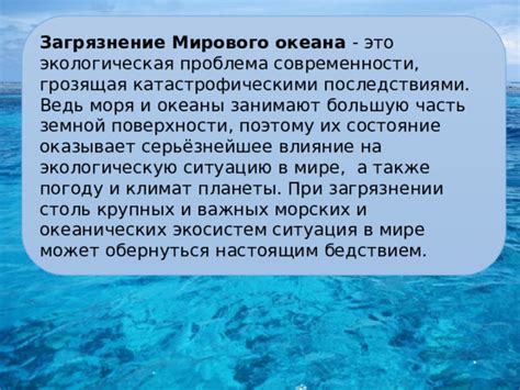 Вариация морских и океанических экосистем