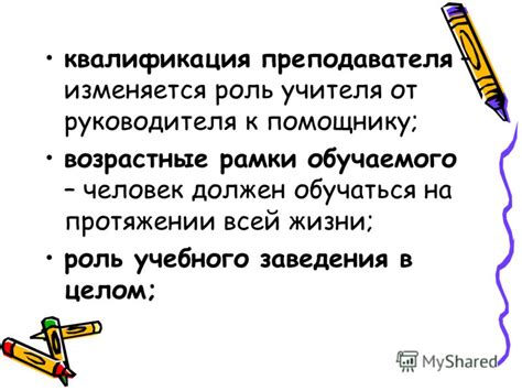 Ваша значимость в развитии образования: послание от руководителя учебного заведения