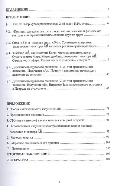 Введение в мир физики: ключевые понятия и базовые принципы