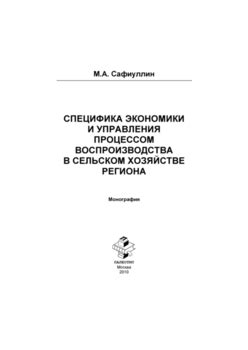 Введение в понятие циклической экономики в сельском хозяйстве