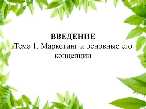 Введение в тему: Основные концепции и определения сопряжения