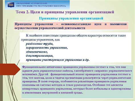 Введение в фундаментальные идеи управления юридической организацией