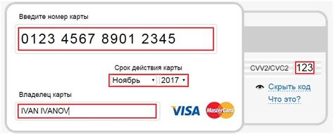 Ввод данных для совершения оплаты