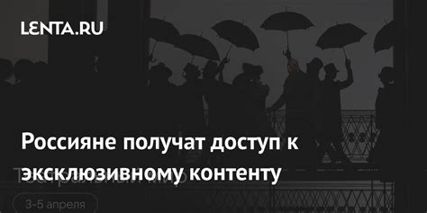 Ввод кодов и доступ к эксклюзивному контенту