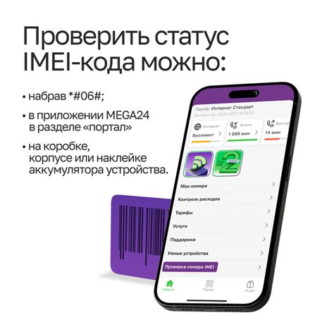 Ввод IMEI-кода в специальный сервис для получения информации