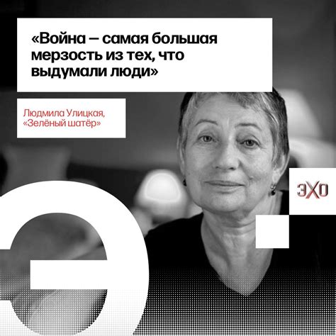 Вдохновение и мощь Людмилы Улицкой: блеск, волшебство и сила творческого духа