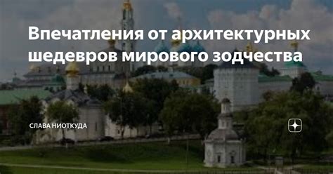 Вдохновляйся созданием настоящих архитектурных шедевров благодаря "Названию игры"