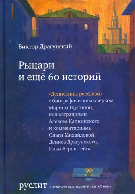 Великолепие классических библиотек: исторические места для изучения "Денискиных рассказов"