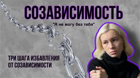 Верность и честь в отношениях с властью и товарищами