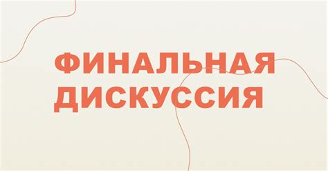 Вести диалог с экспертами: советы профессионалов и ответы на часто возникающие вопросы