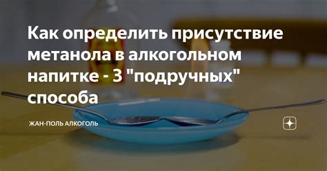 Вещества в алкогольном напитке, способствующие благотворному действию на организм