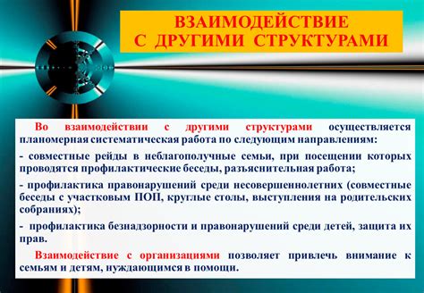 Взаимодействие МЧС с другими структурами при устранении экологических кризисов