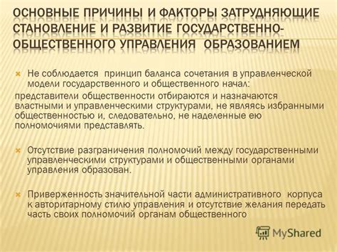 Взаимодействие и столкновения между управленческими структурами: сотрудничество и конфликты