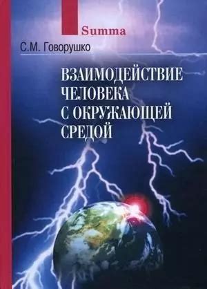 Взаимодействие малыша с окружающей средой в матке