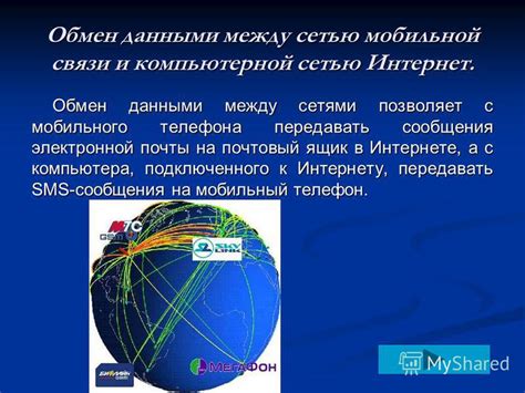 Взаимодействие между оснащением мобильного устройства и электрическими сетями