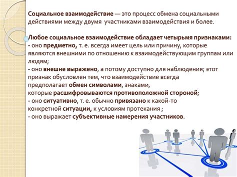 Взаимодействие между разносторонними индивидуальностями