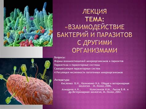 Взаимодействие нервной системы червей-паразитов с другими системами организма