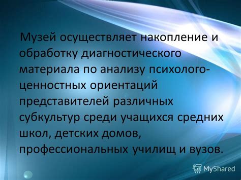 Взаимодействие смайлика символизирующего антагонизм среди молодежных субкультур
