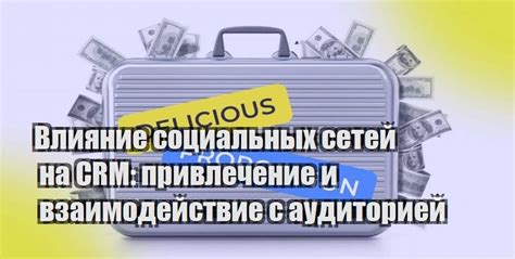 Взаимодействие с аудиторией: установление связи и привлечение слушателей