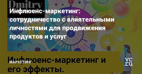 Взаимодействие с блоггерами и влиятельными личностями