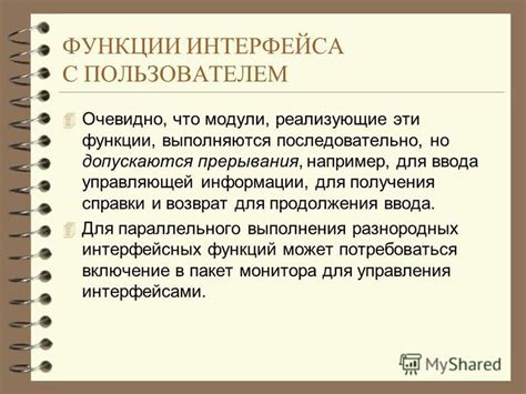 Взаимодействие с непроходимыми персонажами для получения управляющей информации