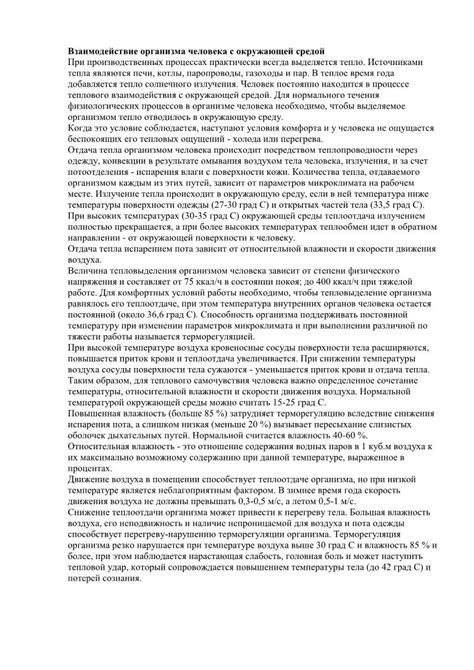 Взаимодействие с окружающей средой и его воздействие на эволюцию общества