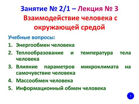 Взаимодействие с окружающей средой при передвижении на коне