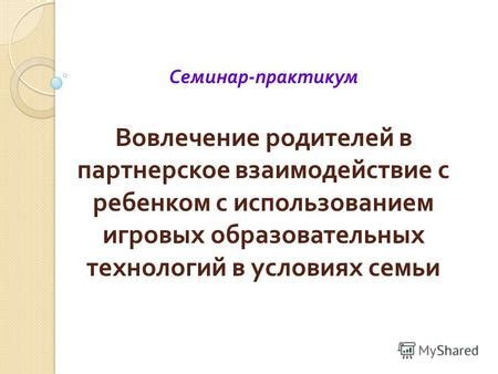 Взаимодействие с противниками без игровых участников