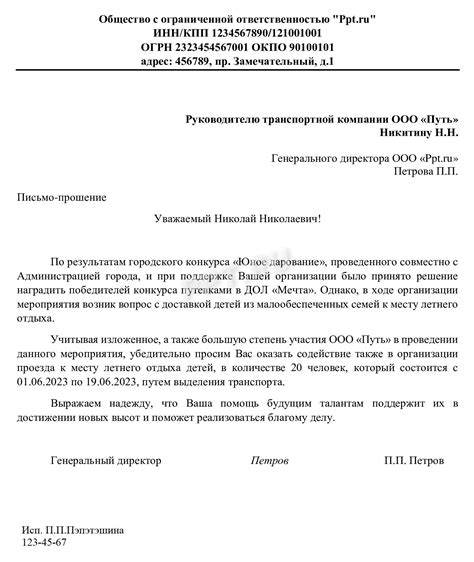 Взаимодействие с учителем русского языка: обращение и просьба о предоставлении