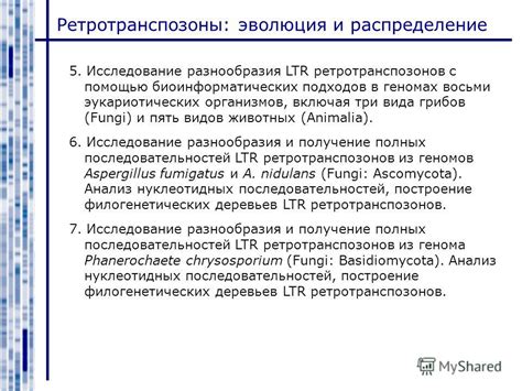 Взаимодействие урацила с другими нуклеотидами в геномах организмов