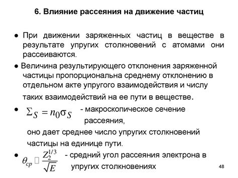 Взаимодействие частиц с электрофильтром: влияние положительной зарядки и контакт с поверхностью