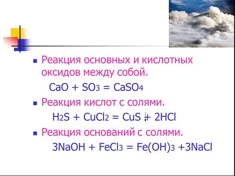 Взаимодействие щелочного оксида и кислоты: химическая реакция и особенности