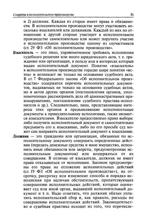 Взаимозачет в исполнительном производстве: применение в различных ситуациях