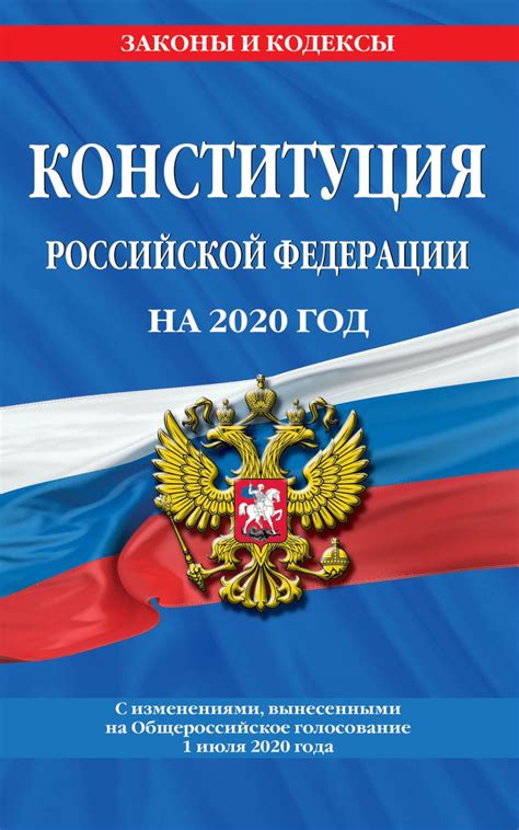 Взаимосвязь Конституции РФ и политической системы