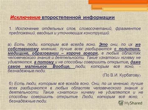 Взаимосвязь главной и второстепенной частей предложения и ее влияние на структуру словосочетания